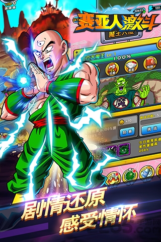 赛亚人激斗手游公益服