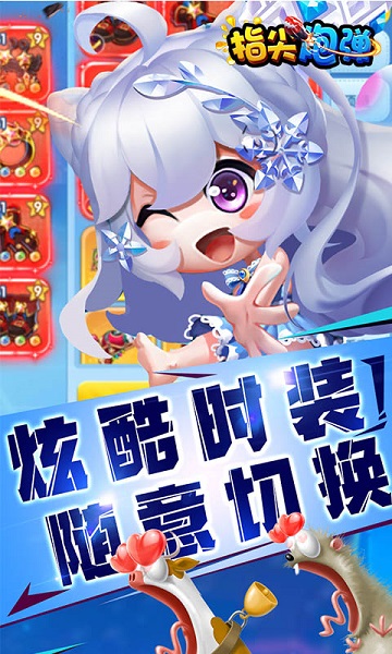 指尖炮弹正版下载