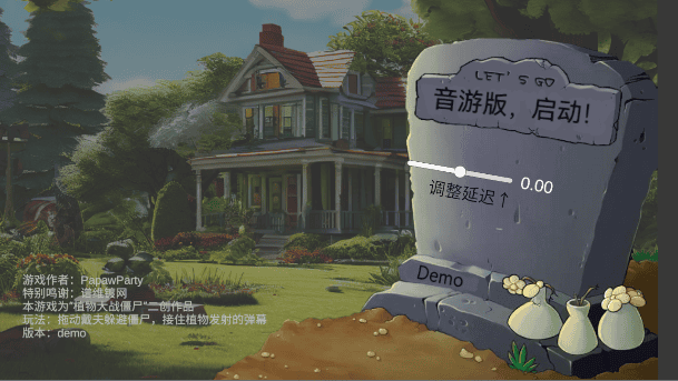 pvz音游版游戏教程 植物大战僵尸音游版玩法教程