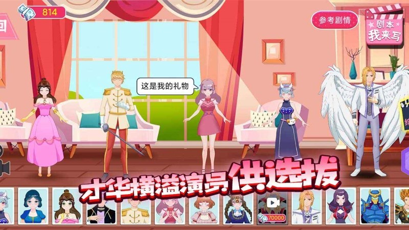 剧本我来写游戏