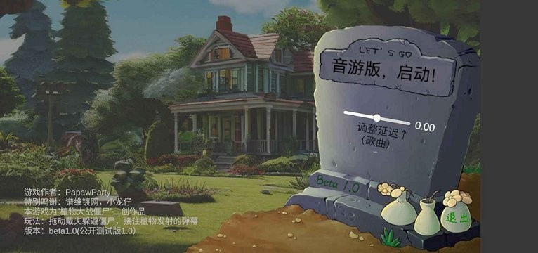 pvz音游版