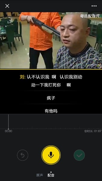 粤语配音秀手机版 粤语配音秀手机软件下载