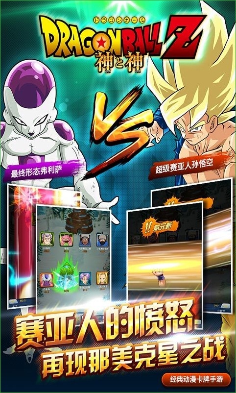龙珠z神与神手游bt版