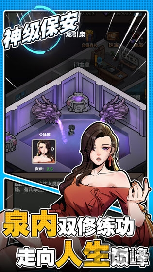 神级保安无限金币下载