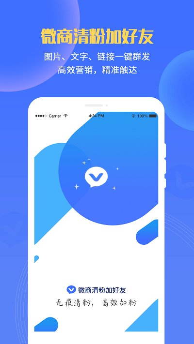 微商清粉加好友app