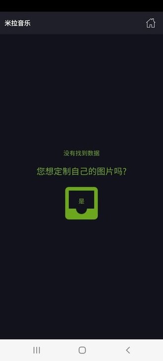 米拉音乐图片编辑app