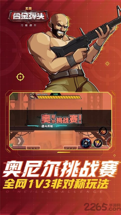 万能战车合金弹头无限果盘版手游下载