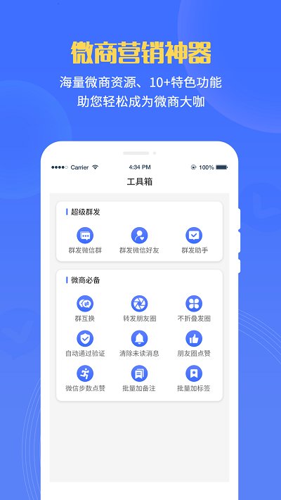 微商清粉加好友app