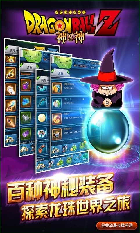 龙珠z神与神手游bt版