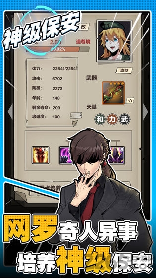 神级保安无限金币下载