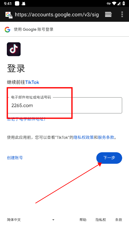 抖音国际版怎么注册账号 抖音国际版怎么注册账号