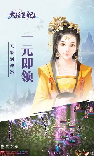 大话皇妃7713手游版