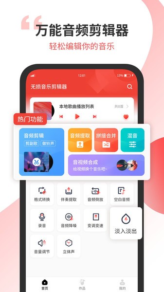 无损音乐剪辑器app