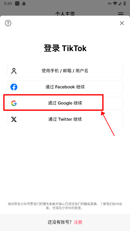 抖音国际版怎么注册账号 抖音国际版怎么注册账号
