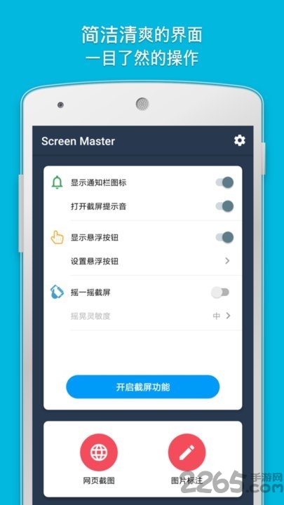 手机截屏大师app