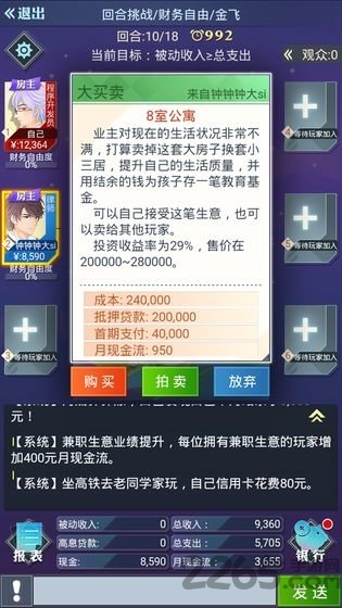 现金流圈里圈外手游