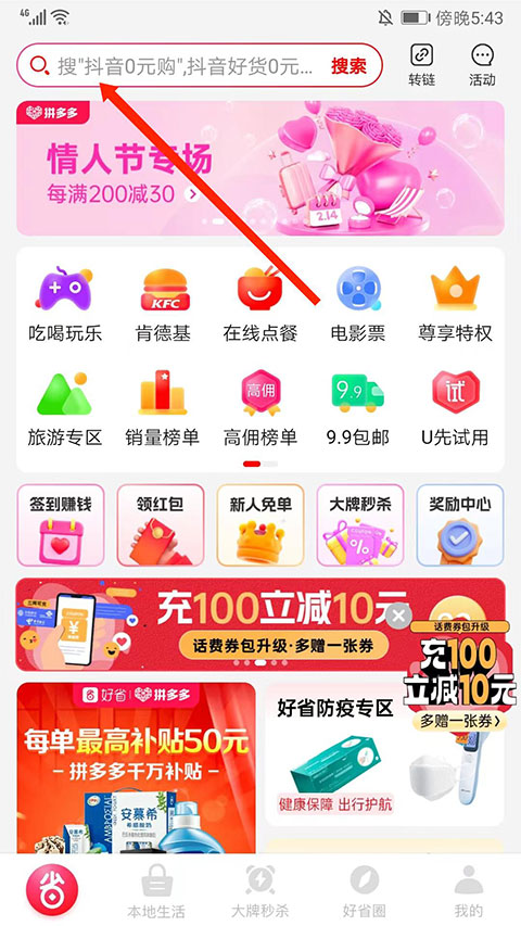 好省app 好省官方下载