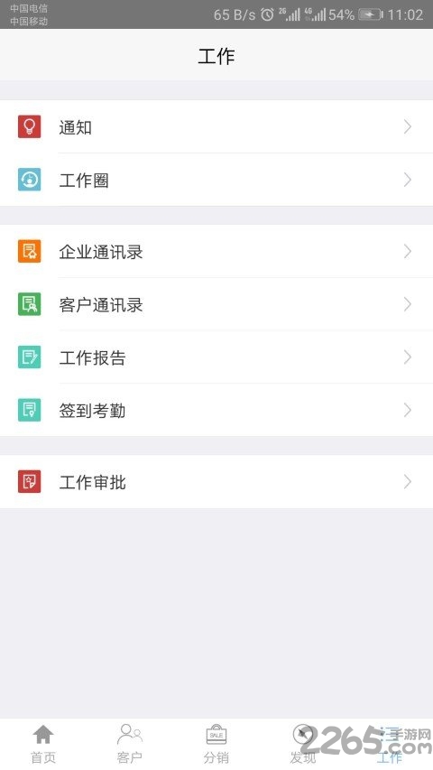 小宝销售手机版