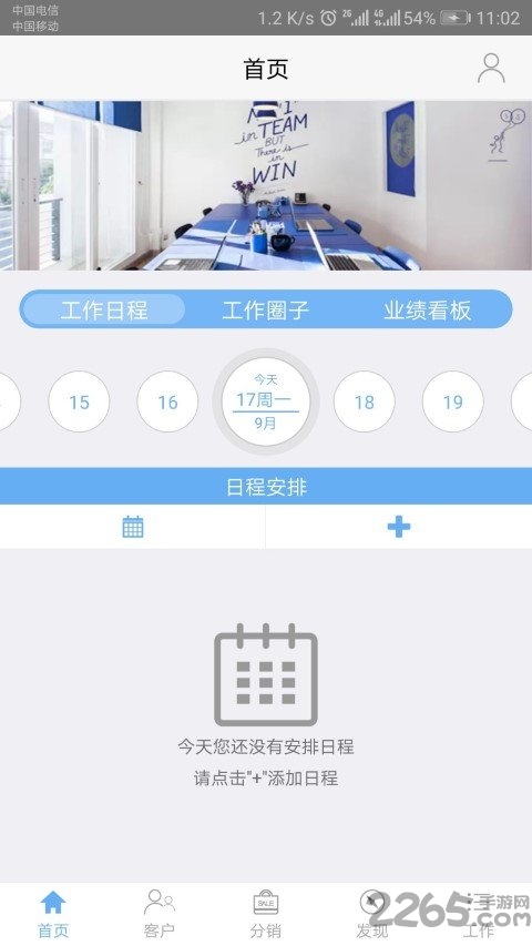 小宝销售手机版