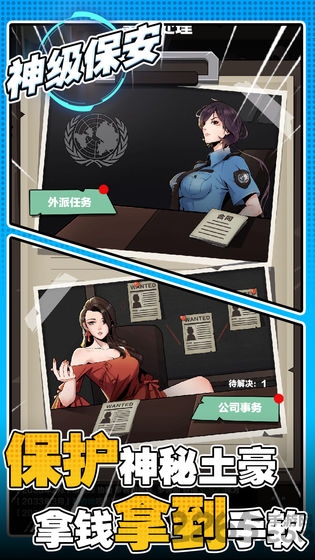 神级保安游戏无时间版