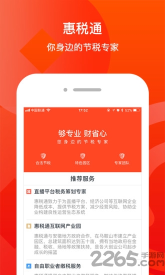 惠税通手机版