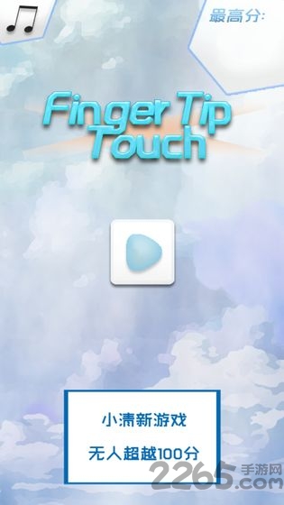 指尖触摸小清新最新版