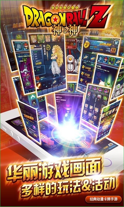 龙珠z神与神手游bt版