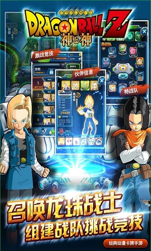 龙珠z神与神手游bt版