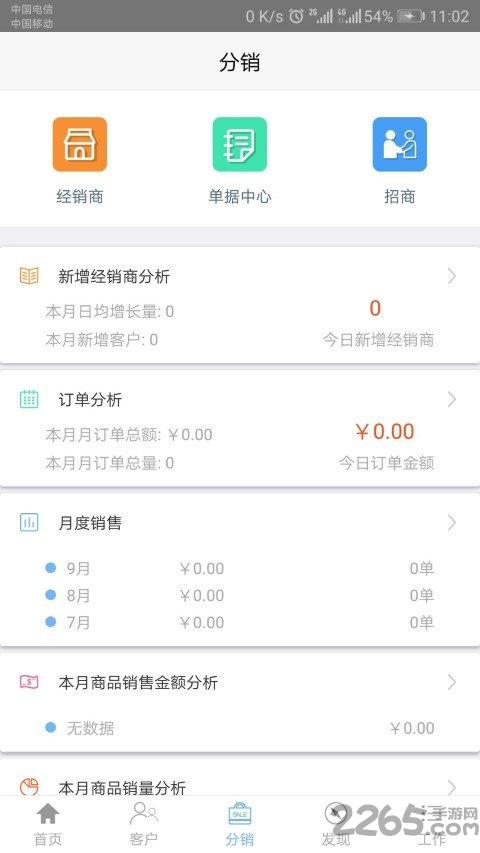 小宝销售手机版