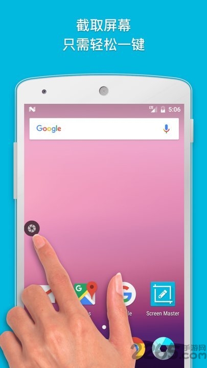 手机截屏大师app