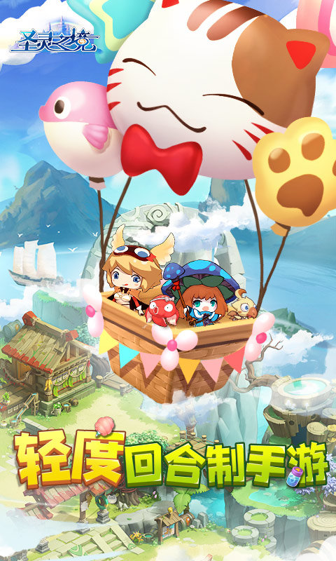 圣灵之境手游官方版