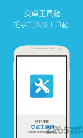 安卓工具箱app