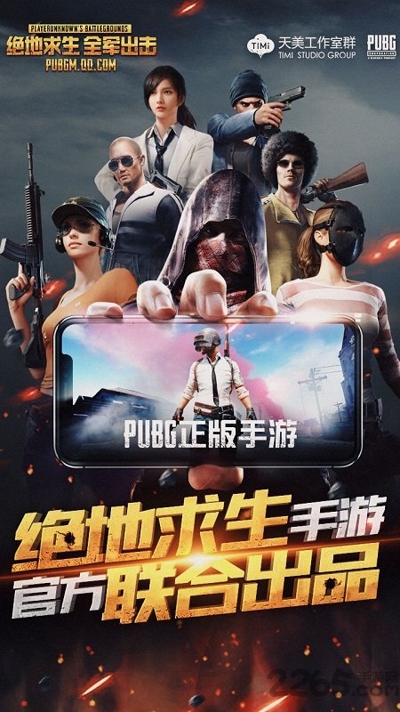 绝地求生全军出击国际服 绝地求生全军出击国际版下载