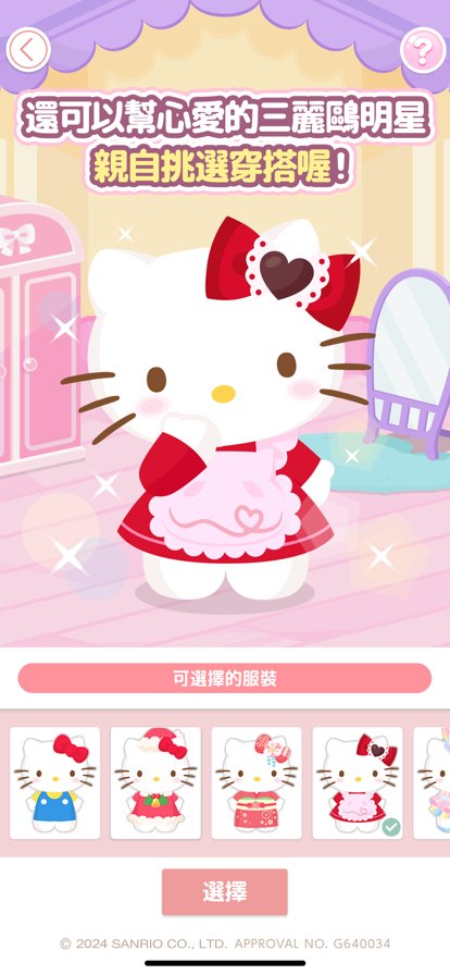 三丽鸥微笑小镇台服