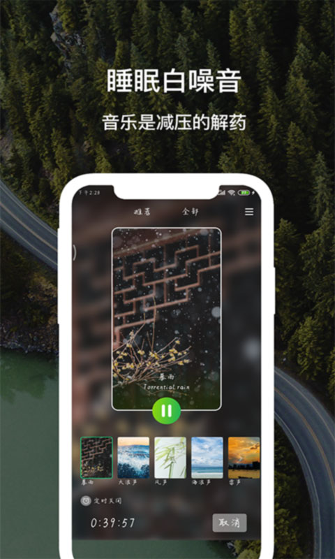 哄睡白噪音app(改名睡眠白噪音)