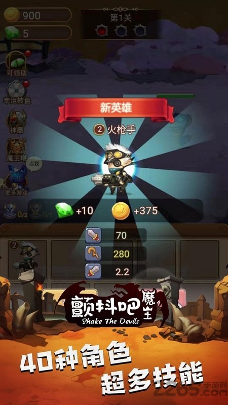 颤抖吧魔王最新版