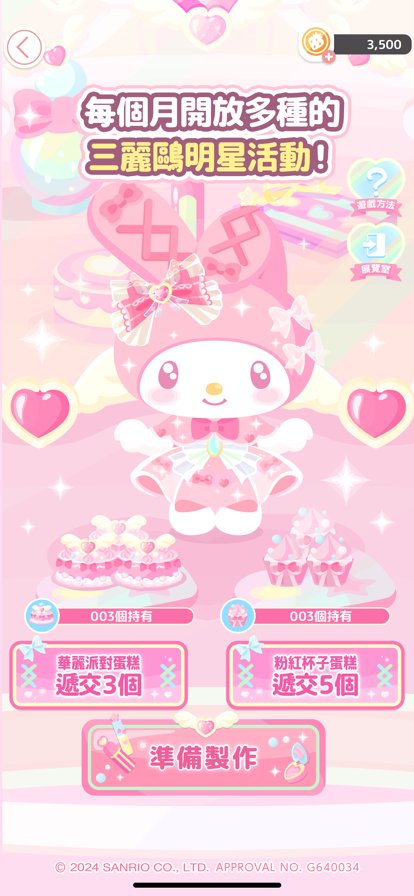 三丽鸥微笑小镇台服