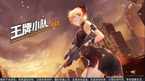 王牌小队游戏官方版