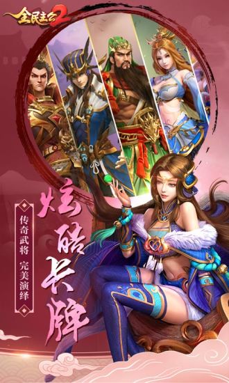 全民主公2最新正版