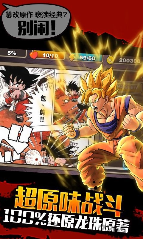 全民赛亚人bt版 全民赛亚人bt版