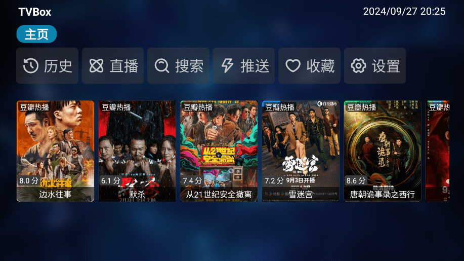 tvbox开源版免费版