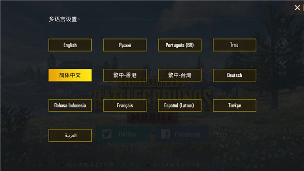 pubg国际服手游如何设置中文