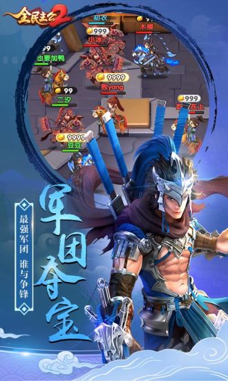 全民主公2最新正版