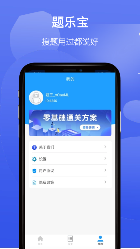 题乐宝搜题手机版 题乐宝搜题app下载
